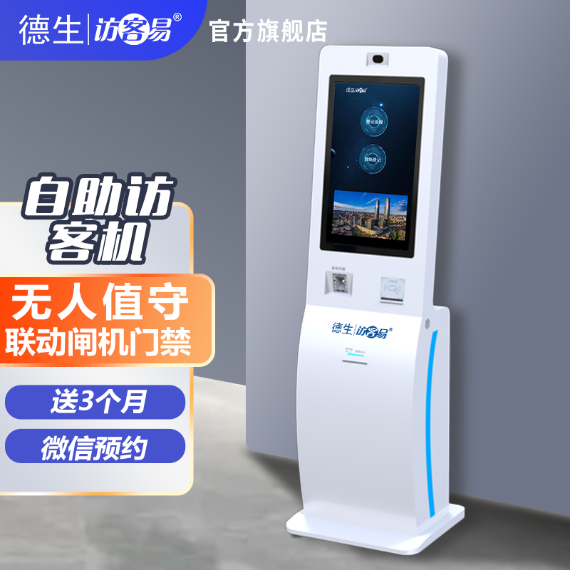 NO钱包官网TSV-H10 立式访客机