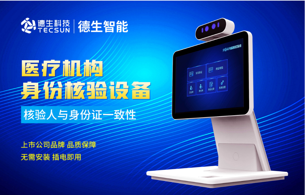 加强医院妇产科/生殖科实名查验？NO钱包官网人证核验一体机轻松解决！